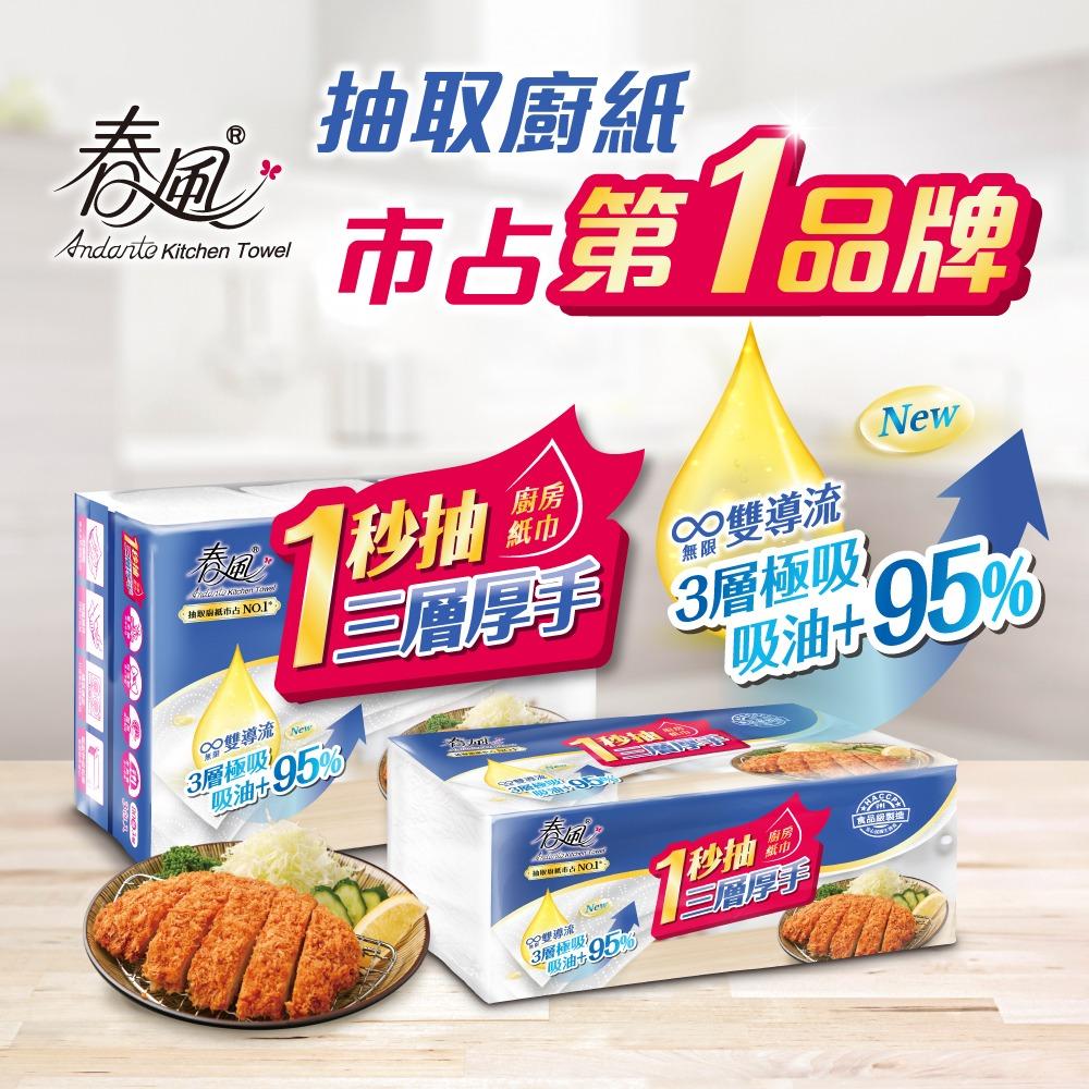 詳細介紹 - 春風 抽取式廚房紙巾 | 一秒抽三層厚手廚房紙巾